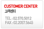 고객센터-전화(20-2057-1990)팩스(02-2057-5645)